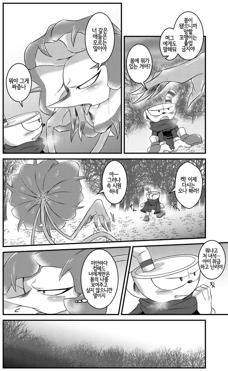 [PUSH (Cla)] My sweet haney (Cuphead) [Korean] [LWND] [Digital] - Page 5