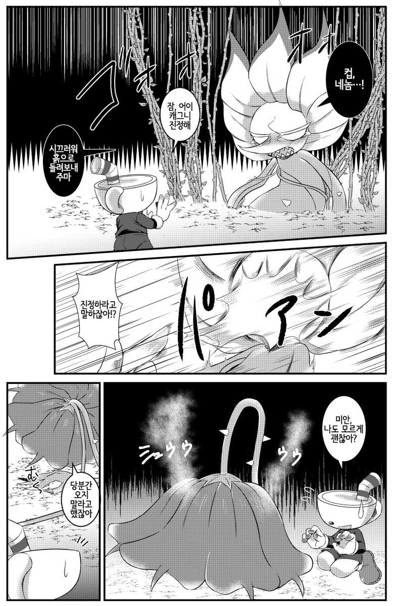 [PUSH (Cla)] My sweet haney (Cuphead) [Korean] [LWND] [Digital] - Page 10