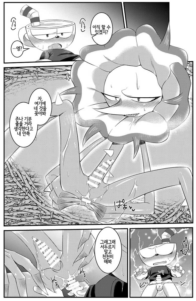 [PUSH (Cla)] My sweet haney (Cuphead) [Korean] [LWND] [Digital] - Page 15