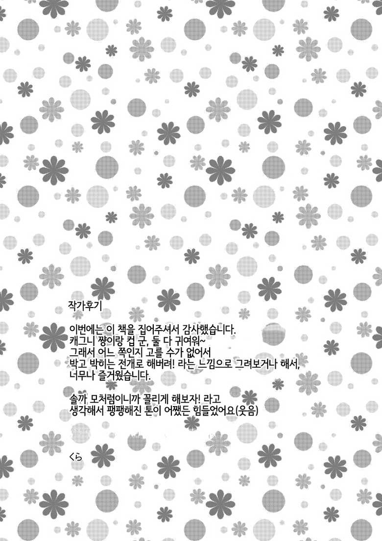 [PUSH (Cla)] My sweet haney (Cuphead) [Korean] [LWND] [Digital] - Page 22