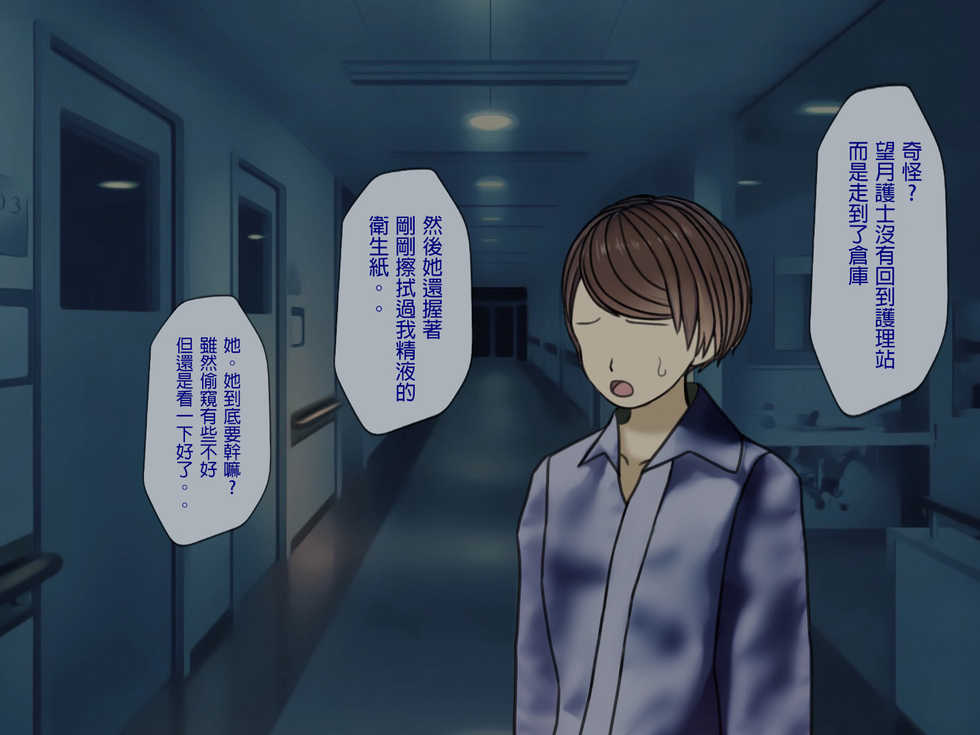 [Sakusei Kenkyuujo] Sakusei Byoutou (4)~Seikaku Saiaku no Nurse shika Inai Byouin de Shasei Kanri Seikatsu~[Chinese] - Page 36