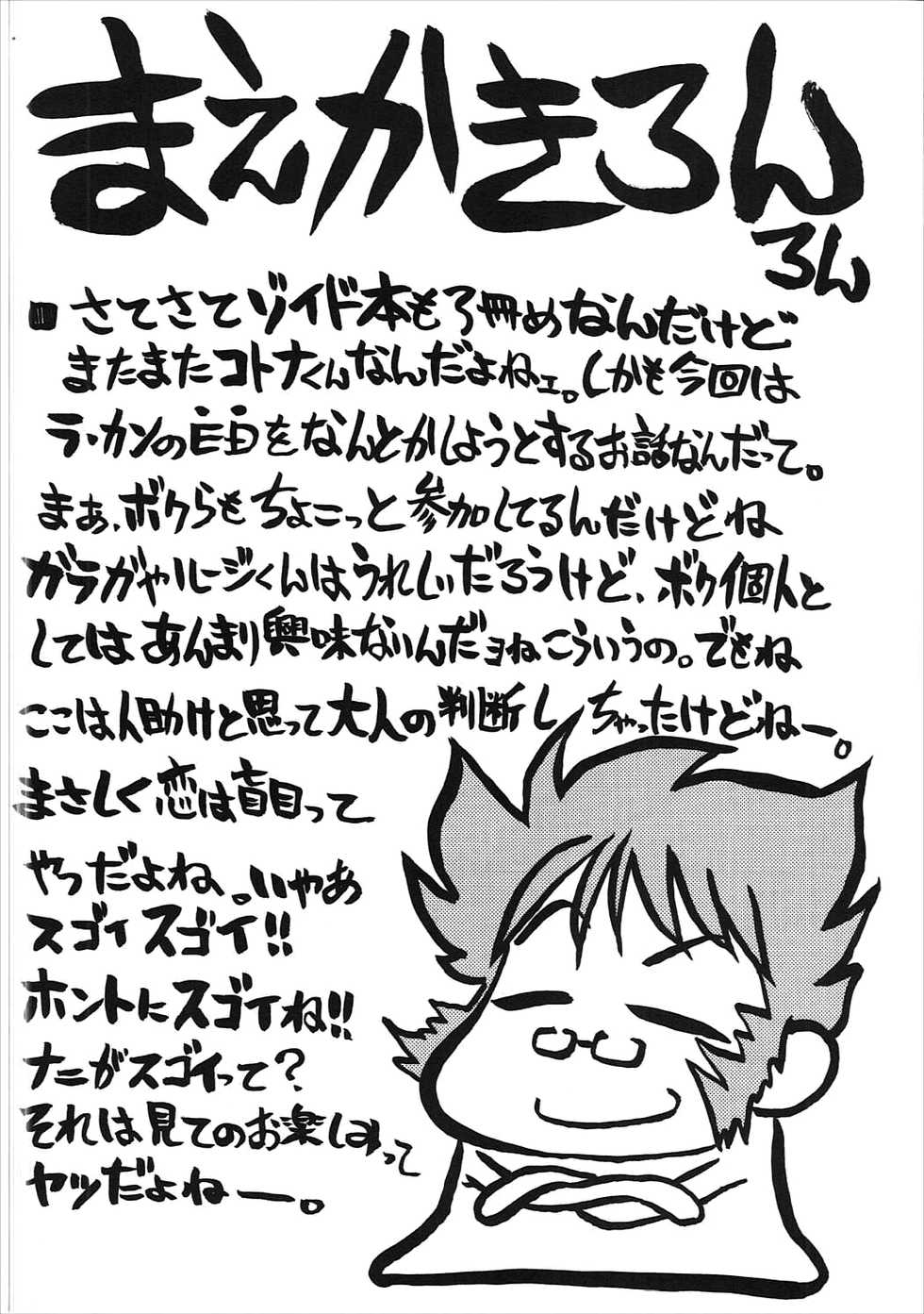 (C70) [Cha Cha Cha Brothers, Rupinasu Touzokudan (Yokoyama Chicha)] Ra-Kan (Zoids: Genesis) [Textless] - Page 3
