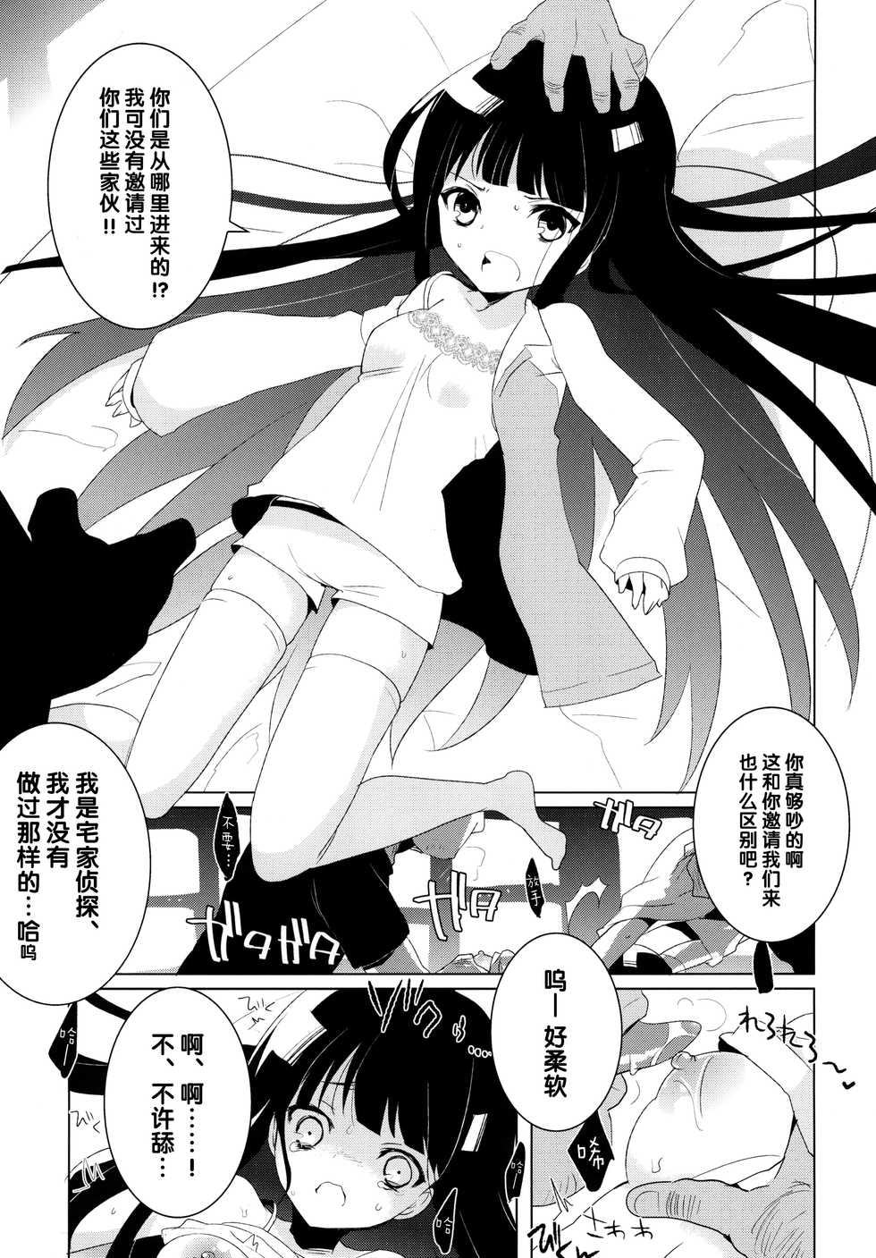 [clear glass (menimo)] Hypnos to Thanatos no Alice (Heaven's Memo Pad) [Chinese] [黑条汉化] [Digital] - Page 5