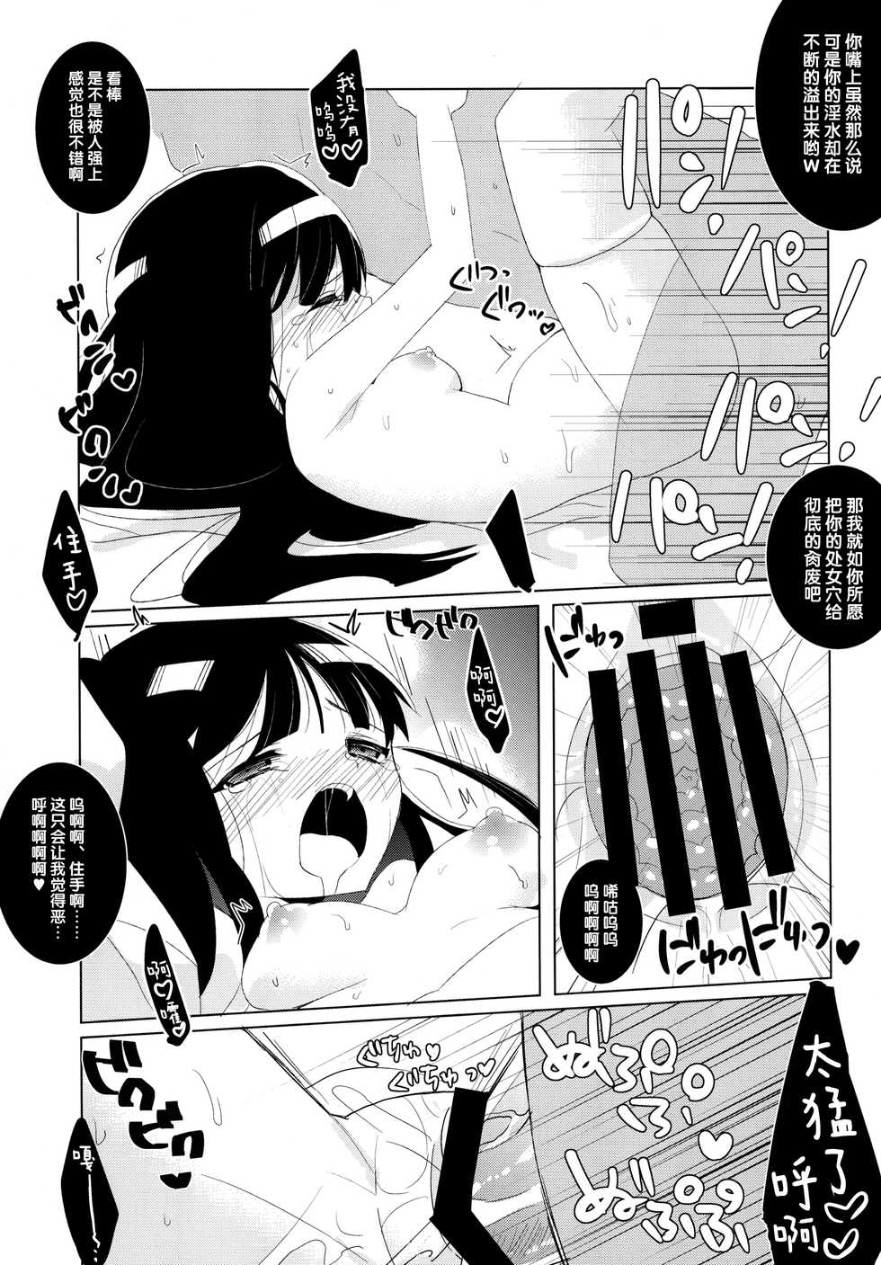 [clear glass (menimo)] Hypnos to Thanatos no Alice (Heaven's Memo Pad) [Chinese] [黑条汉化] [Digital] - Page 15