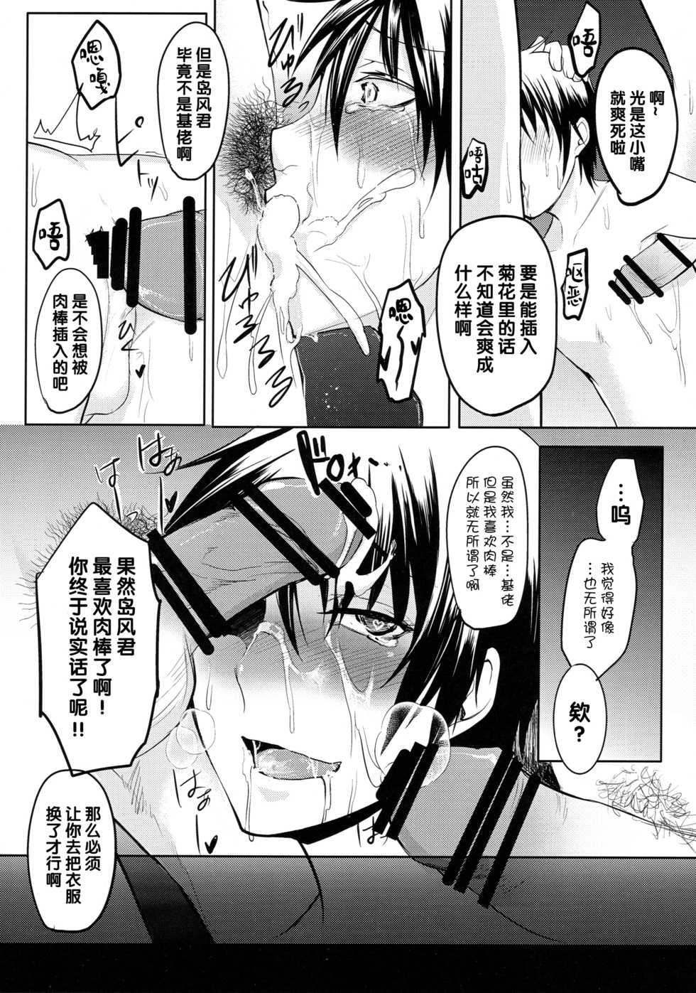 (C89) [Yuruhuwa-Kinniku (Yatuzaki)] Shimakaze-kun Hokaku Keikaku 2 (Kantai Collection -KanColle-) [Chinese] [管少女汉化] - Page 9