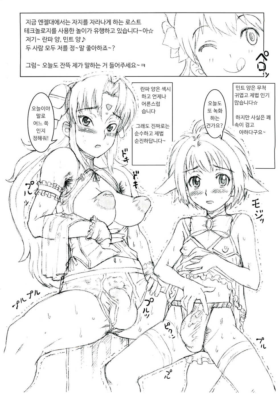 (Futaket 3) [Niku Ringo (Kakugari Kyoudai)] Nippon Astro Bou (Galaxy Angel) [Korean] - Page 4