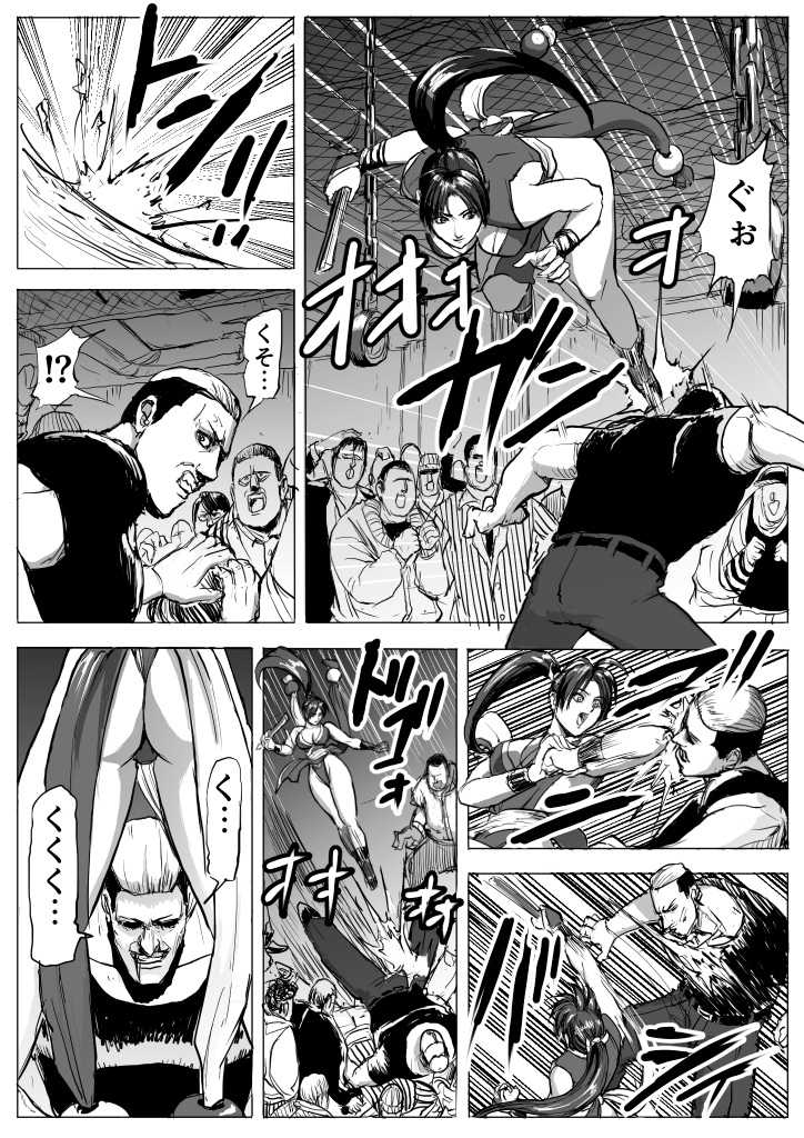 [Patton Shogun] Mai-chan Haiboku Rape (King of Fighters) - Page 5