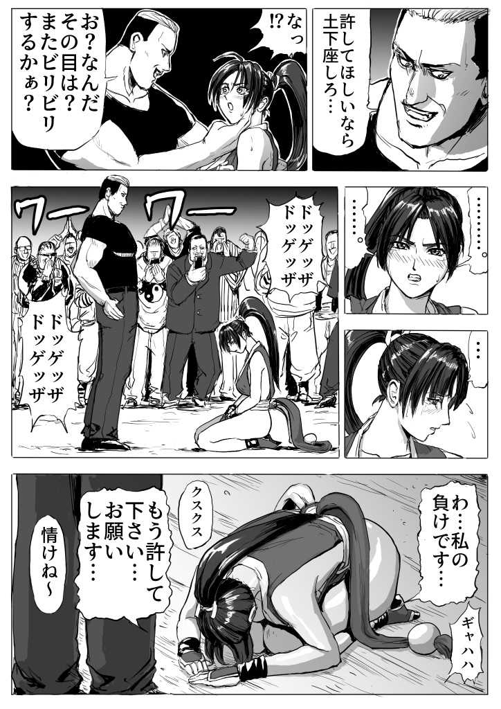 [Patton Shogun] Mai-chan Haiboku Rape (King of Fighters) - Page 15