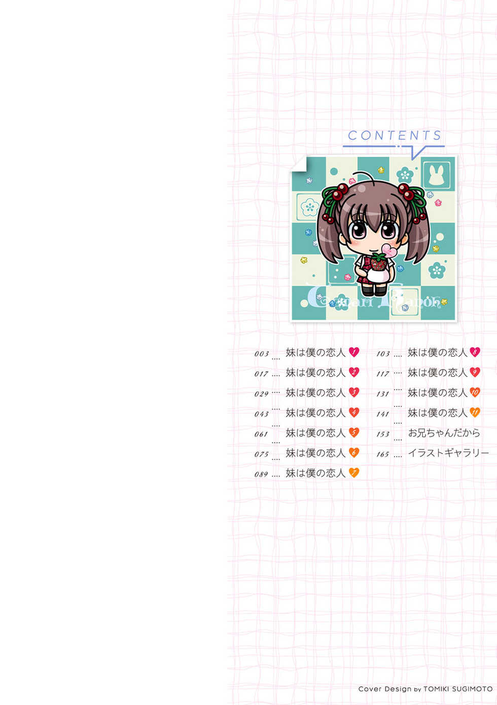 [Nanno Koto, Kenzaki Mikuri] Imouto wa Boku no Koibito [Digital] - Page 3