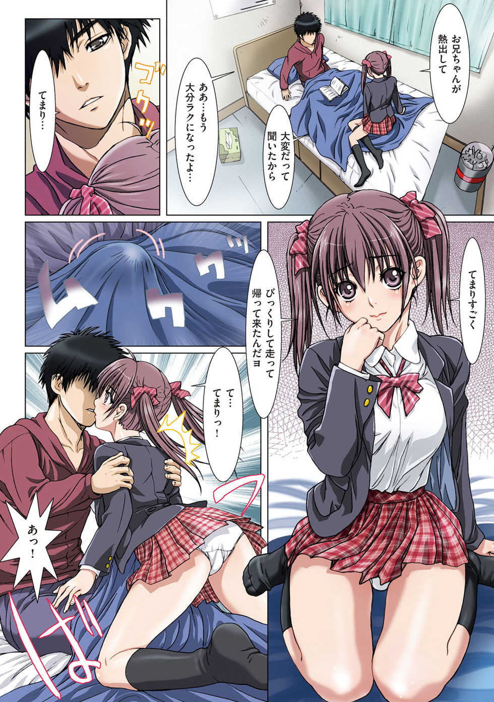 [Nanno Koto, Kenzaki Mikuri] Imouto wa Boku no Koibito [Digital] - Page 21