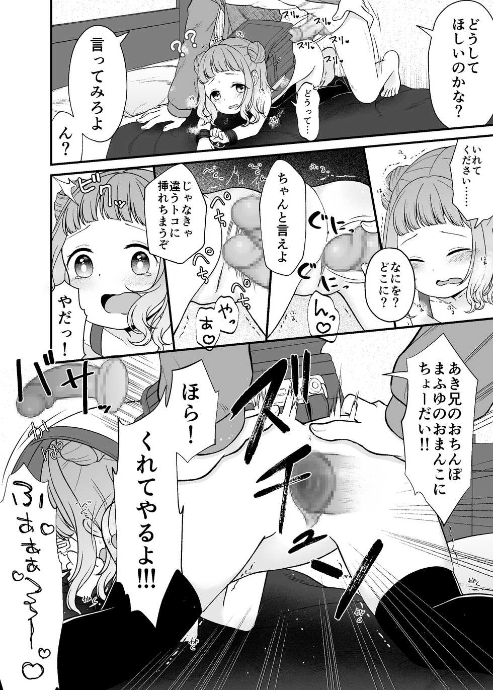 [Yousai no Kuni (Shimada Panda)] Kudaranai Koto bakari. [Digital] - Page 9