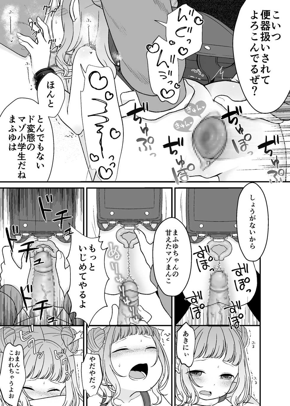 [Yousai no Kuni (Shimada Panda)] Kudaranai Koto bakari. [Digital] - Page 20