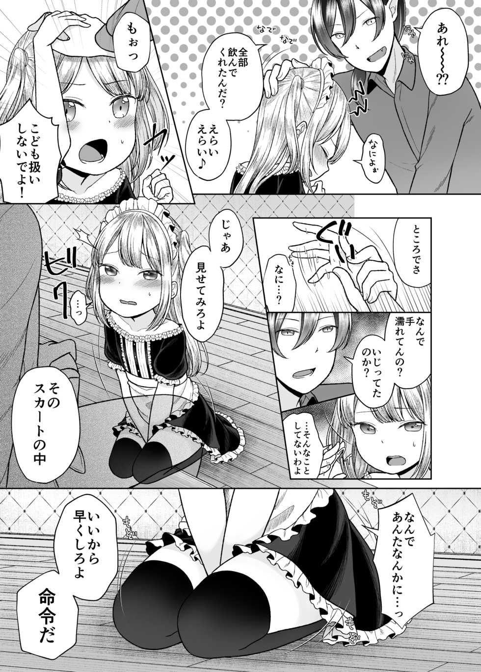 [Yousai no Kuni (Shimada Panda)] drink me! [Digital] - Page 11