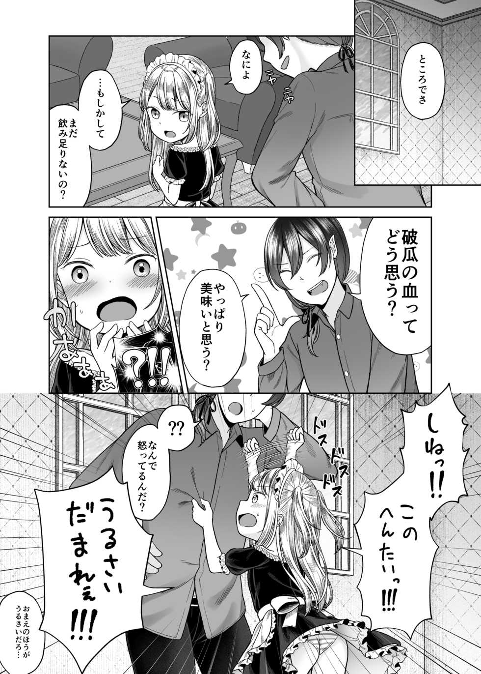 [Yousai no Kuni (Shimada Panda)] drink me! [Digital] - Page 22