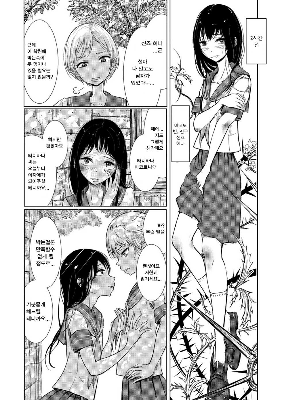 [Dhibi] Rakuen Gakuen | 낙원학원 (Bokura wa...) [Korean] [Digital] - Page 3