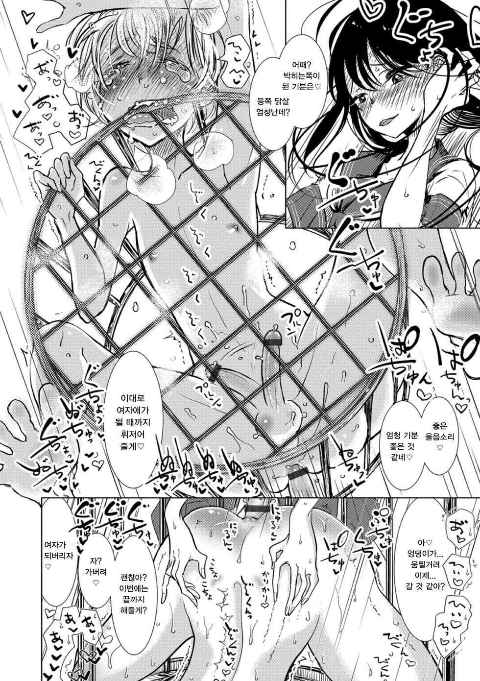 [Dhibi] Rakuen Gakuen | 낙원학원 (Bokura wa...) [Korean] [Digital] - Page 6