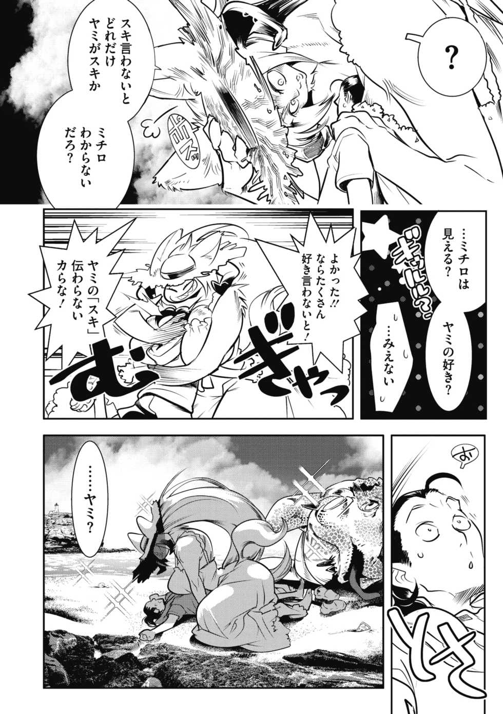 COMIC GAIRA Vol. 05 - Page 22