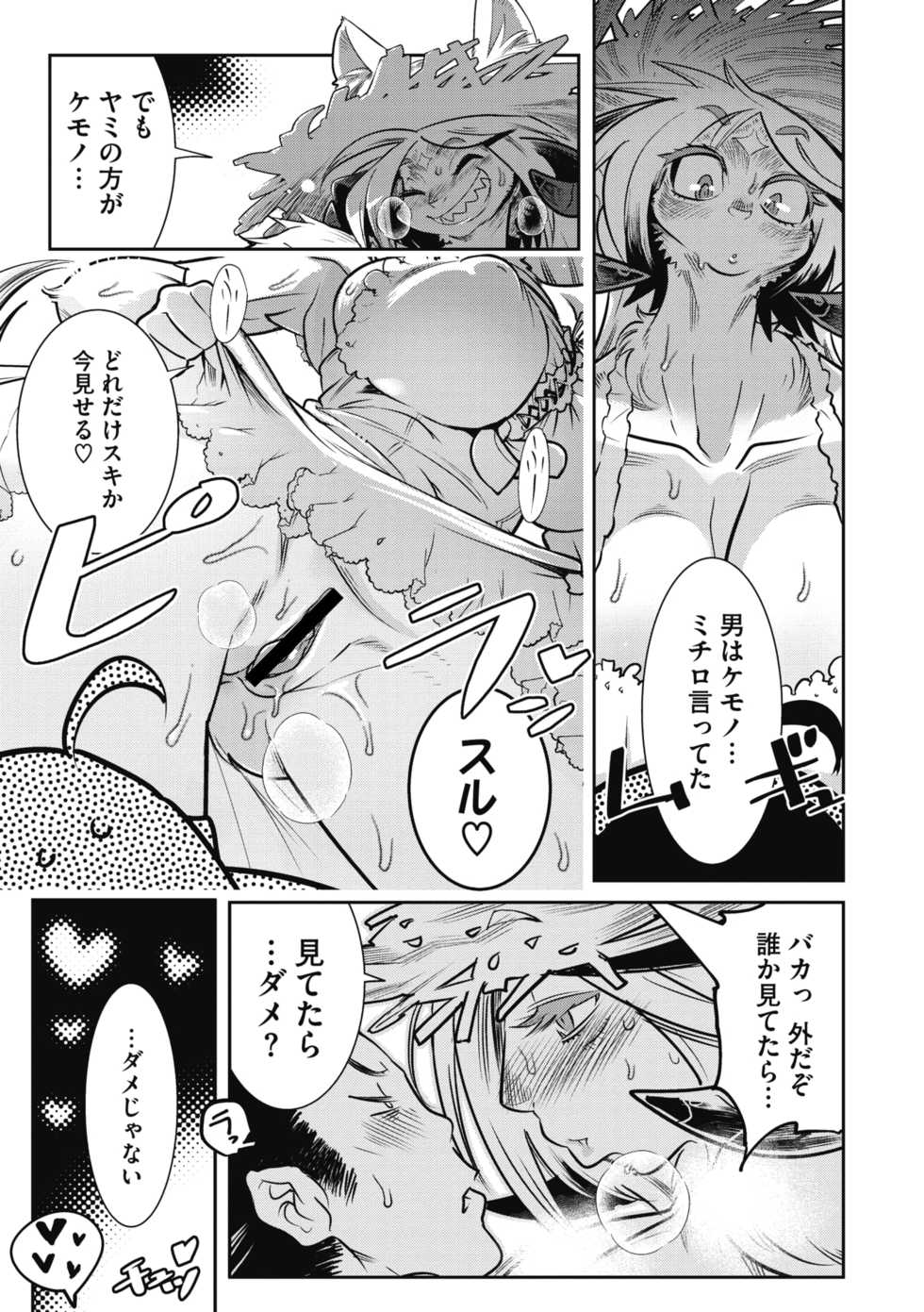 COMIC GAIRA Vol. 05 - Page 23