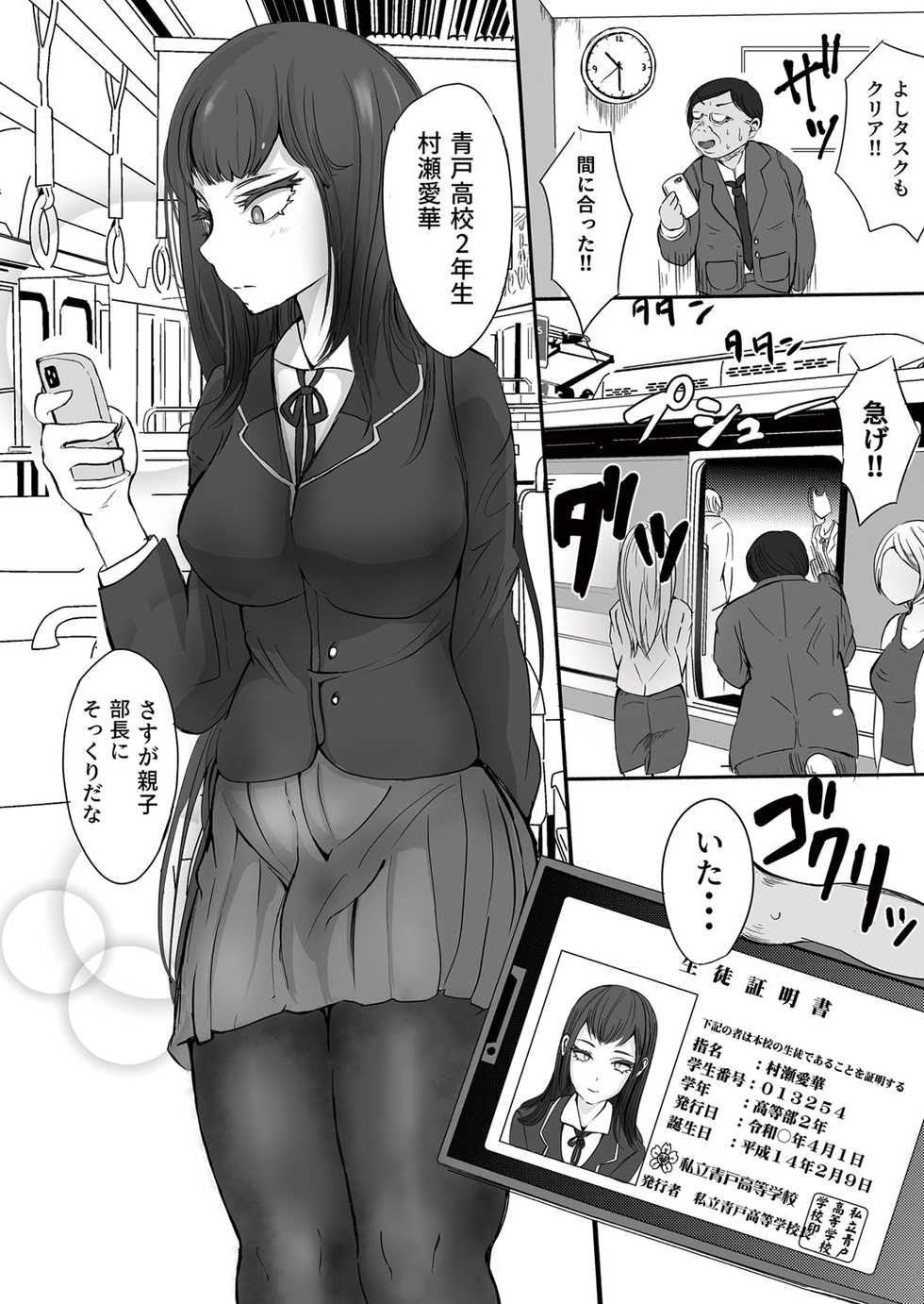 [Gorilla Ichigo Milk Koubou (Ayumi Ruku)] Chikan to Saimin to Oyako to Mitara Dame na Hon [Digital] - Page 6