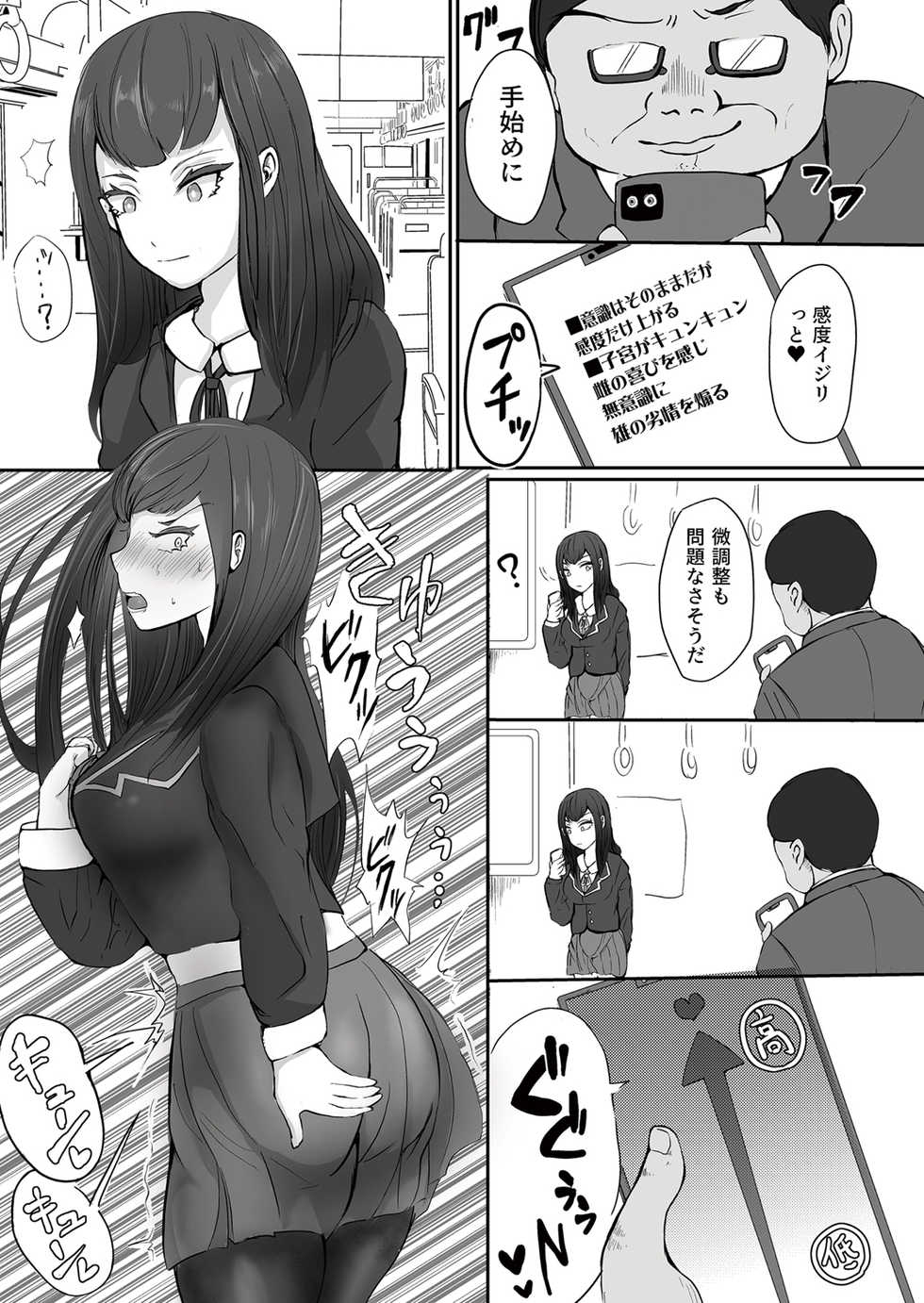 [Gorilla Ichigo Milk Koubou (Ayumi Ruku)] Chikan to Saimin to Oyako to Mitara Dame na Hon [Digital] - Page 7