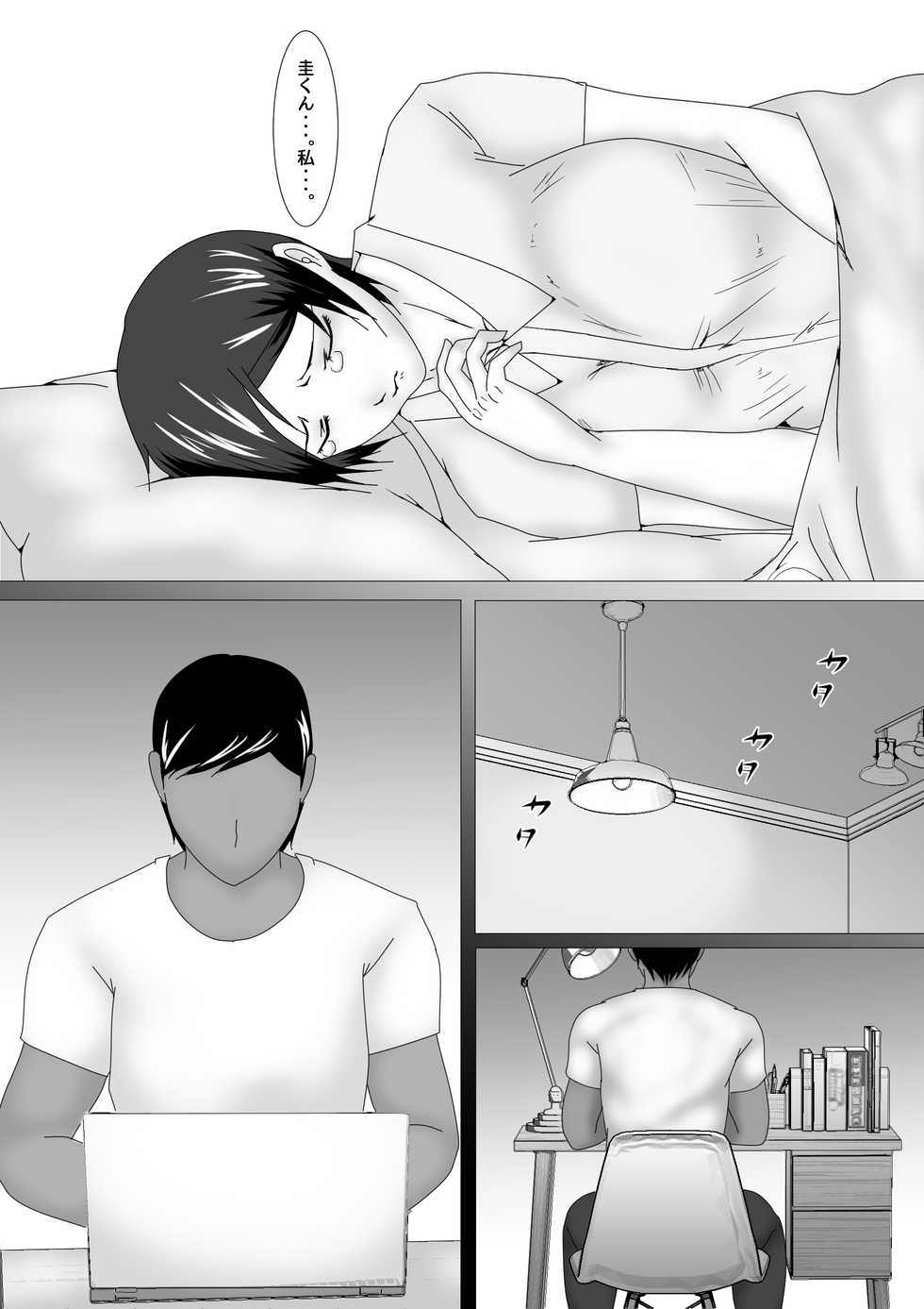 [Ozouni] Birthday After - Page 5