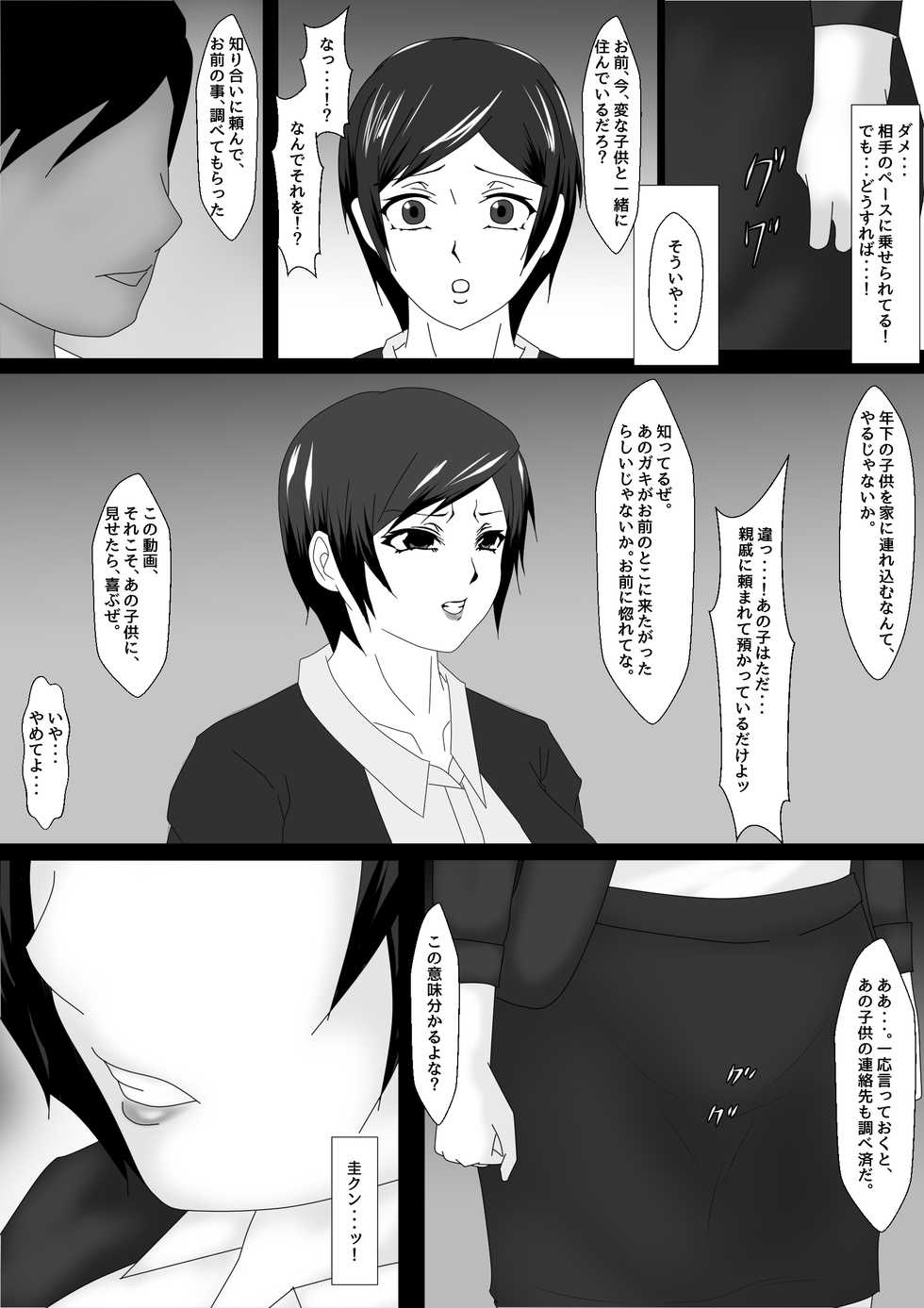 [Ozouni] Birthday After - Page 16