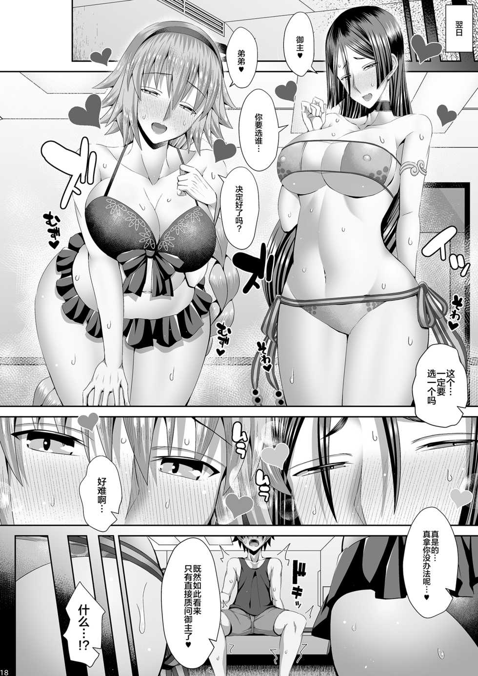 [Deastim (Unadon)] Ane Beam vs Haha Laser (Fate/Grand Order) [Chinese] [黎欧x新桥月白日语社] [Digital] - Page 17