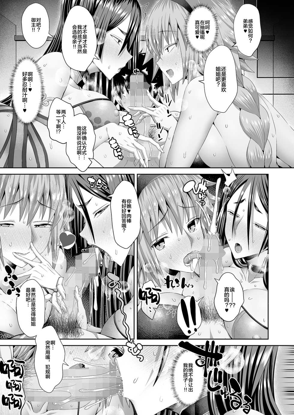 [Deastim (Unadon)] Ane Beam vs Haha Laser (Fate/Grand Order) [Chinese] [黎欧x新桥月白日语社] [Digital] - Page 18