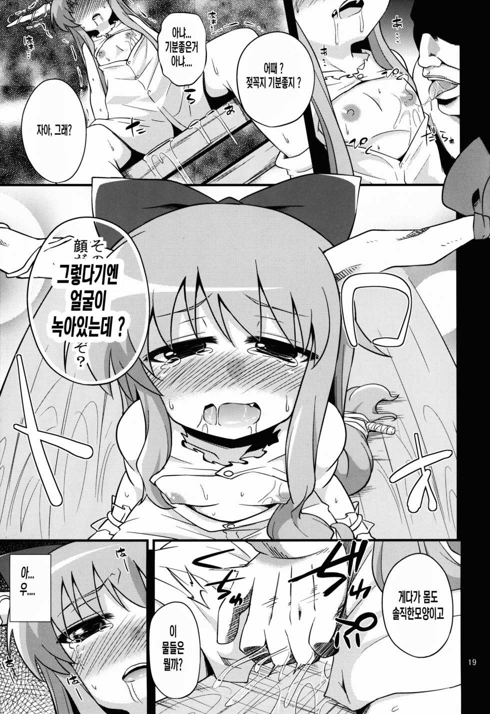 (Reitaisai 9) [Happiness Milk (Obyaa)] Oni Hankyo Hanki (Touhou Project) [Korean] [리니인튜너] - Page 19