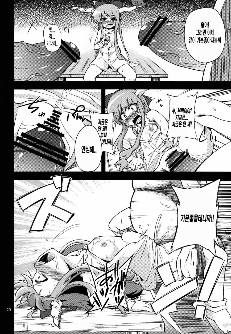 (Reitaisai 9) [Happiness Milk (Obyaa)] Oni Hankyo Hanki (Touhou Project) [Korean] [리니인튜너] - Page 20