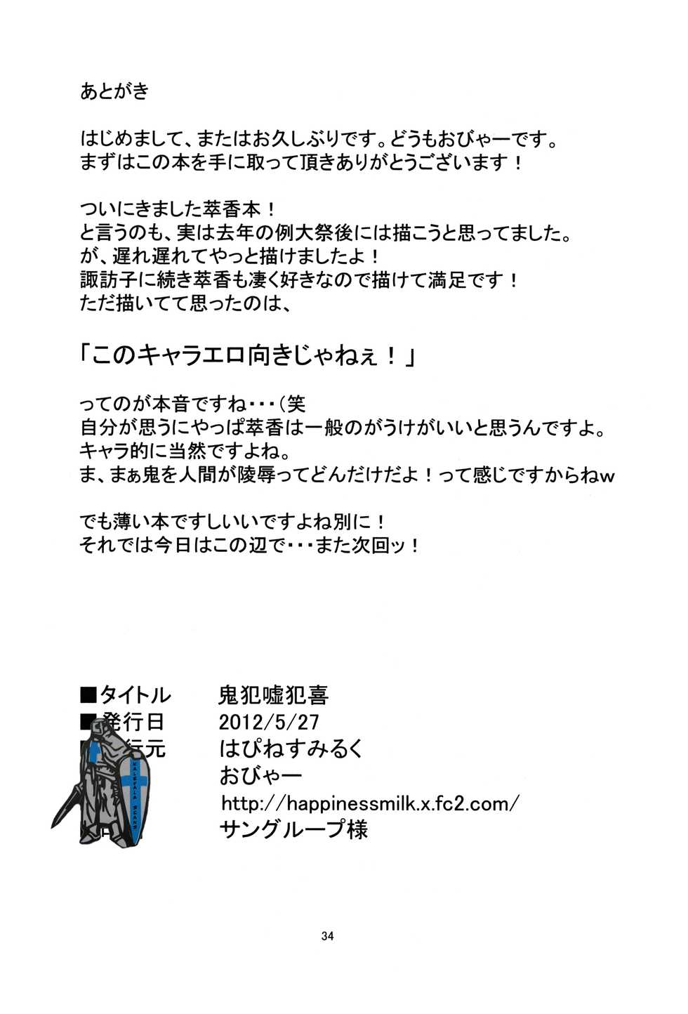 (Reitaisai 9) [Happiness Milk (Obyaa)] Oni Hankyo Hanki (Touhou Project) [Korean] [리니인튜너] - Page 34