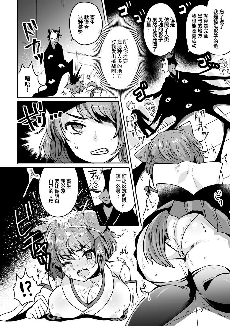 [Meisuke] Inu Miko Kanraku! Hajikan Kyoushitsu (Kukkoro Heroines Vol. 7) [Chinese] [不咕鸟汉化组] [Digital] - Page 8