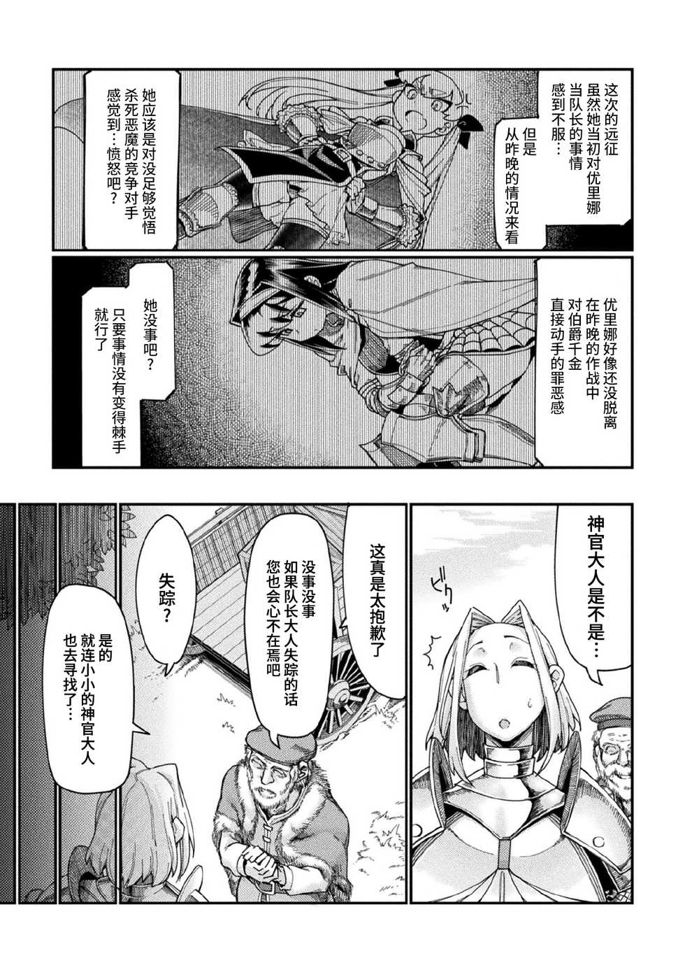 [Sexyturkey] Kaerizaku Inmaou Ch. 2 (Kukkoro Heroines Vol. 7) [Chinese] [不咕鸟汉化组] [Digital] - Page 3