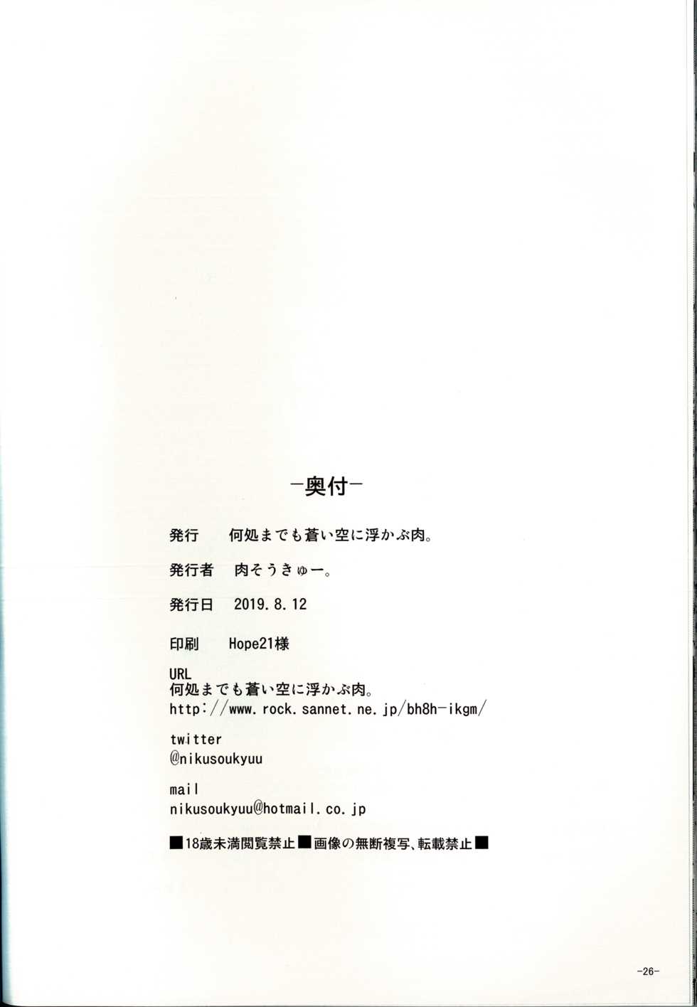(C96) [Dokomademo Aoi Sora ni Ukabu Niku. (Nikusoukyuu.)] 9a-91-chan wa Gohoshi Shitai. (Girls' Frontline) - Page 25