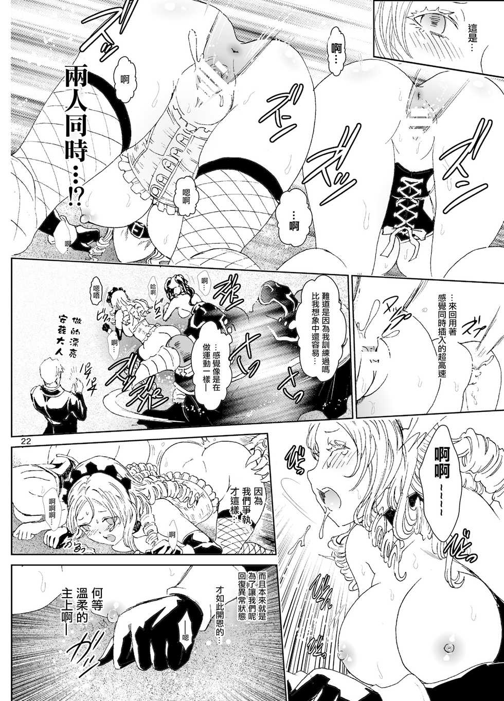 [Rurunoya (Rurukichi)] Nazarick Biyori 4 (Overlord) [Chinese] [零星汉化组] [Digital] - Page 22