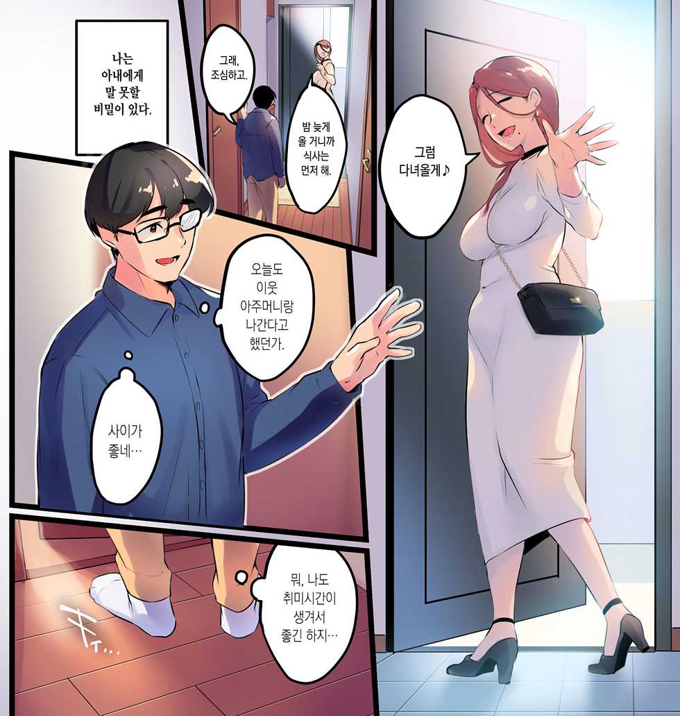 [Hatake no Oniku (Minamoto)] Tsuma ni Damatte Sokubaikai ni Ikun ja Nakatta 3 | 아내 몰래 즉매회에 가는 게 아니었다 3 [Korean] [Decensored] - Page 2