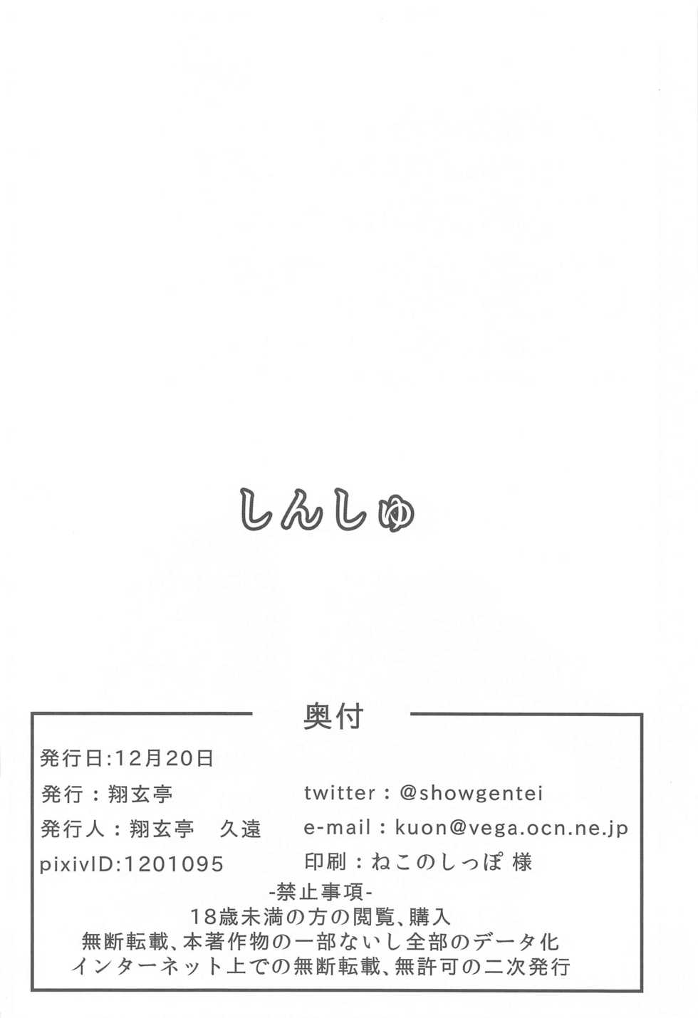 (Houraigekisen! Yo-i! 63Senme) [Shougentei (Kuon)] Shinshu (Kantai Collection -KanColle-) - Page 25