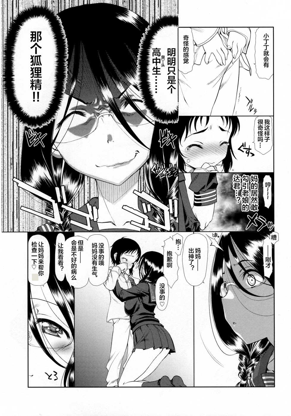 (C91) [UROBOROS (Utatane Hiroyuki)] Sailor PajaMama [Chinese] [下北泽幕府] - Page 6