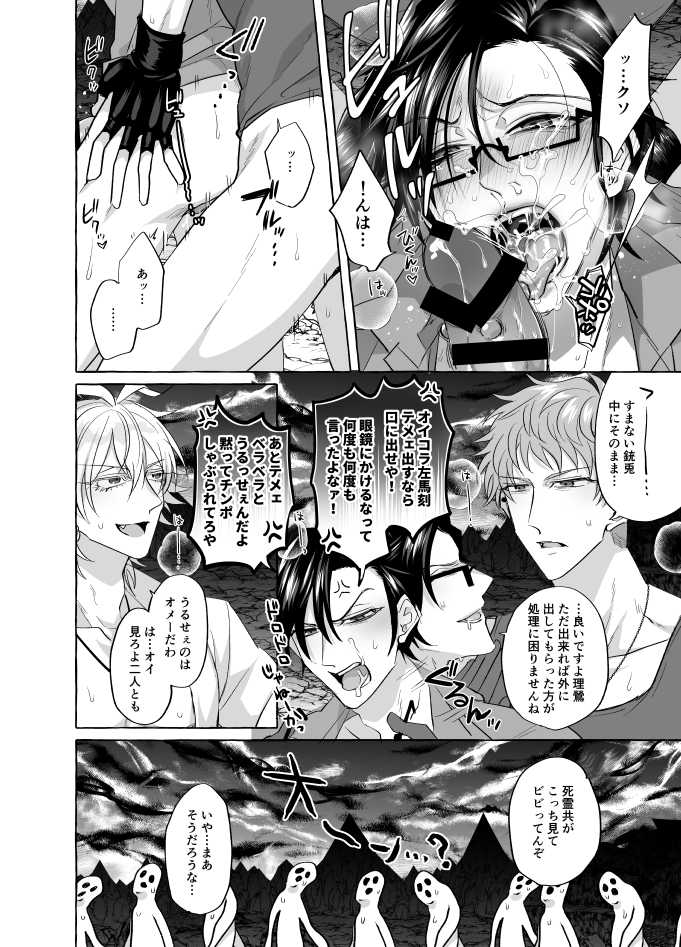 [Yosumi Shikkari (Hokori Toruzou)] Jigoku ja Nuru Sugiru (Hypnosis Mic) [Digital] - Page 13