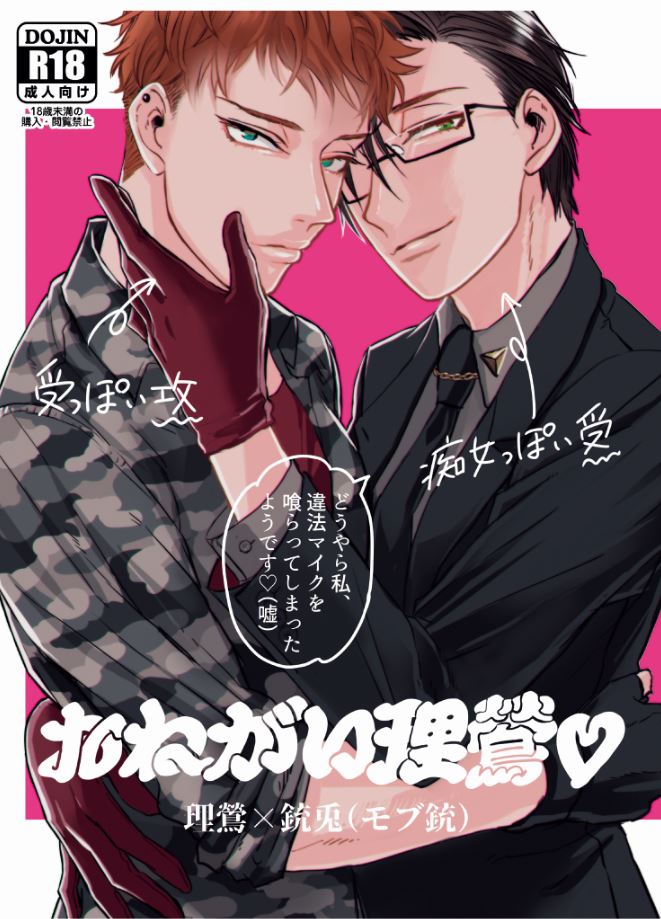 [Free Pic (Doki)] Onegai Rio (Hypnosis Mic) [Digital] - Page 1