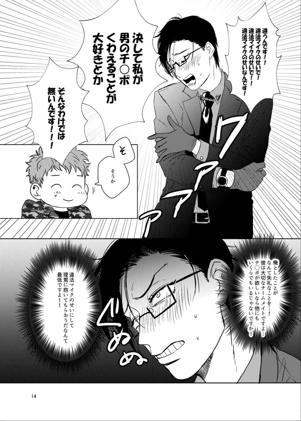 [Free Pic (Doki)] Onegai Rio (Hypnosis Mic) [Digital] - Page 13