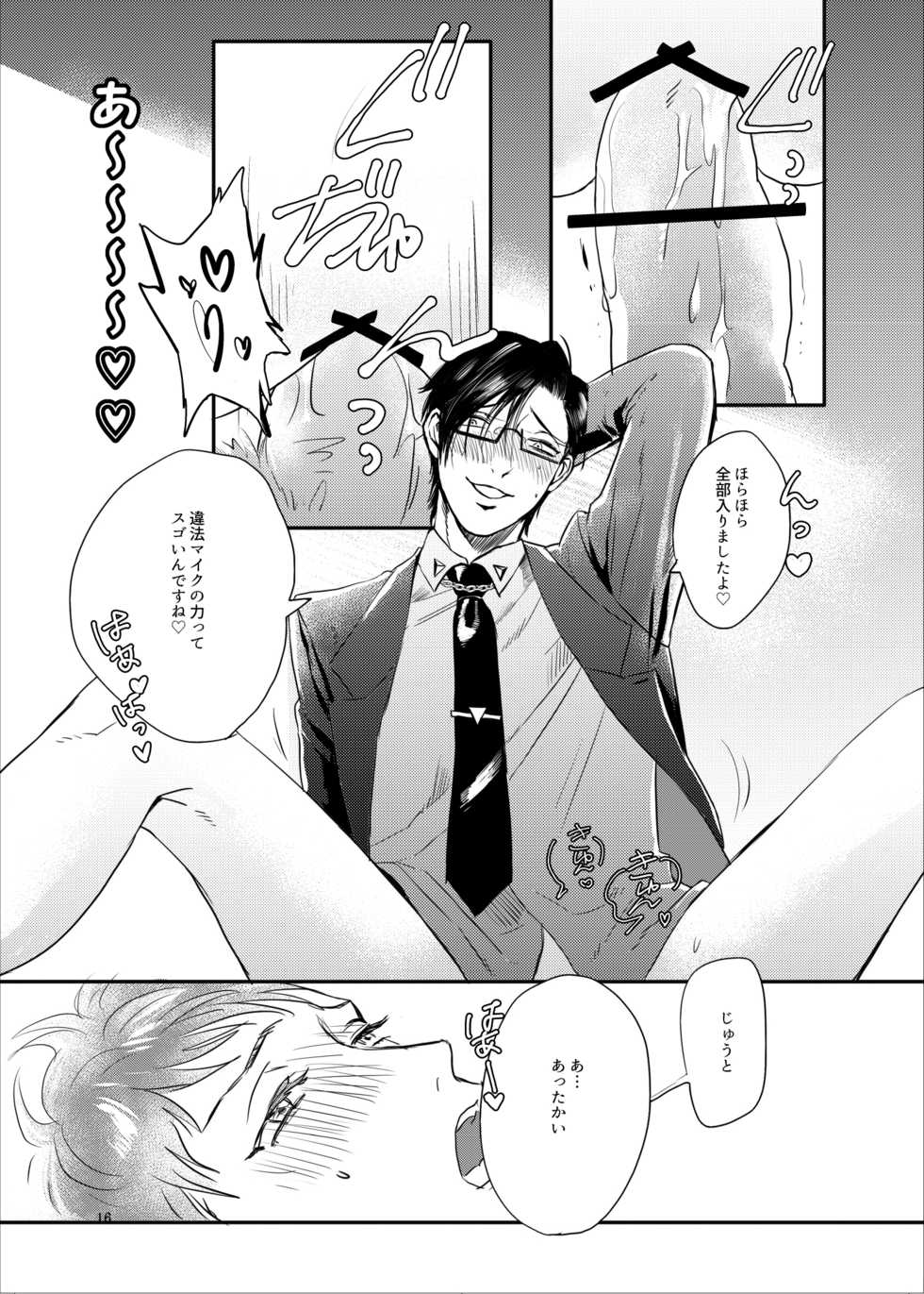 [Free Pic (Doki)] Onegai Rio (Hypnosis Mic) [Digital] - Page 15