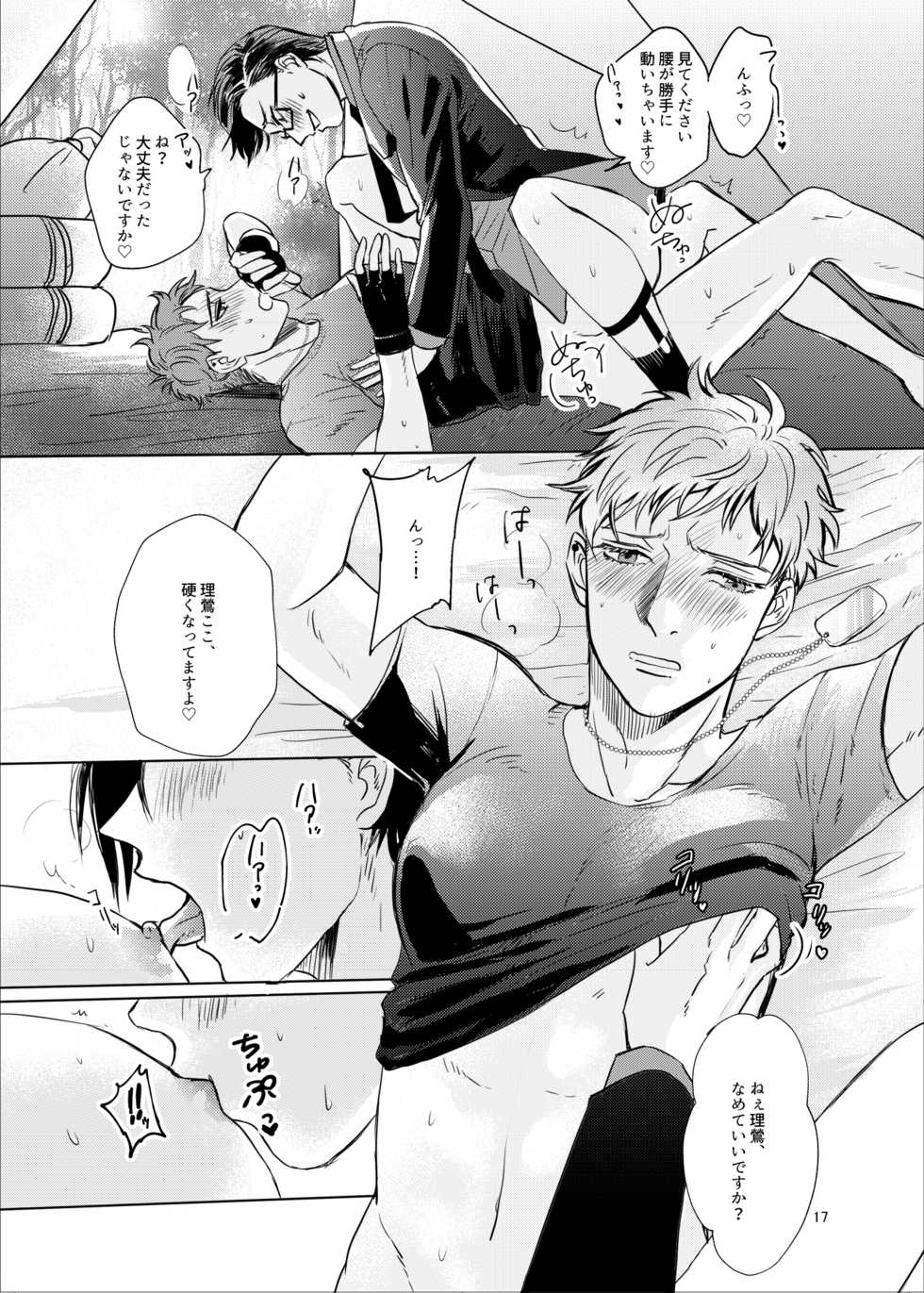 [Free Pic (Doki)] Onegai Rio (Hypnosis Mic) [Digital] - Page 16