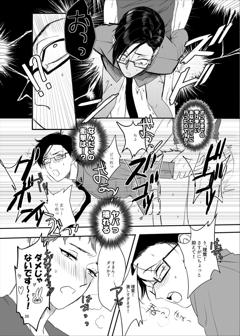 [Free Pic (Doki)] Onegai Rio (Hypnosis Mic) [Digital] - Page 19