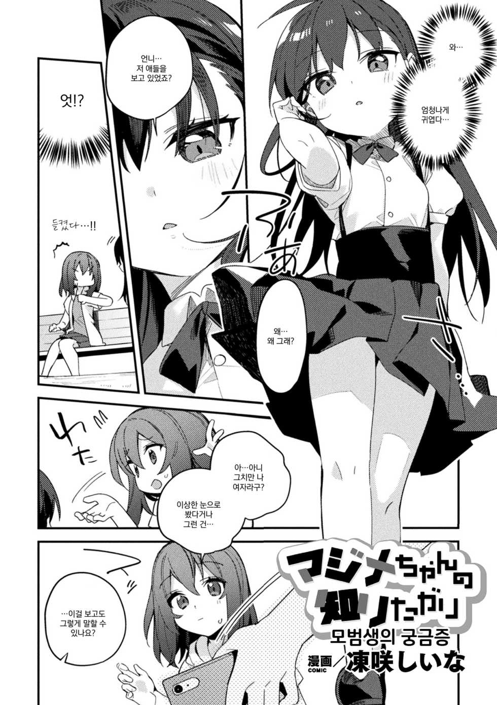 [Anthology] 2D Comic Magazine Mesugaki vs Yasashii Onee-san Vol. 2 | 암컷꼬맹이 vs 상냥한 언니 Vol. 2 [Korean] [팀 오바참치] [Digital] - Page 5