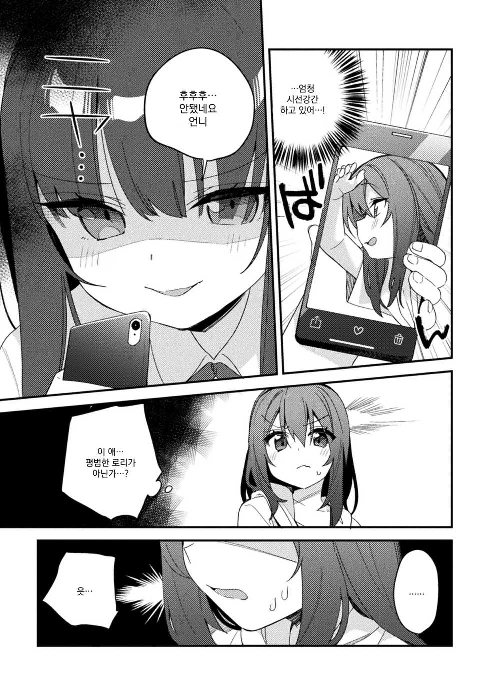 [Anthology] 2D Comic Magazine Mesugaki vs Yasashii Onee-san Vol. 2 | 암컷꼬맹이 vs 상냥한 언니 Vol. 2 [Korean] [팀 오바참치] [Digital] - Page 6