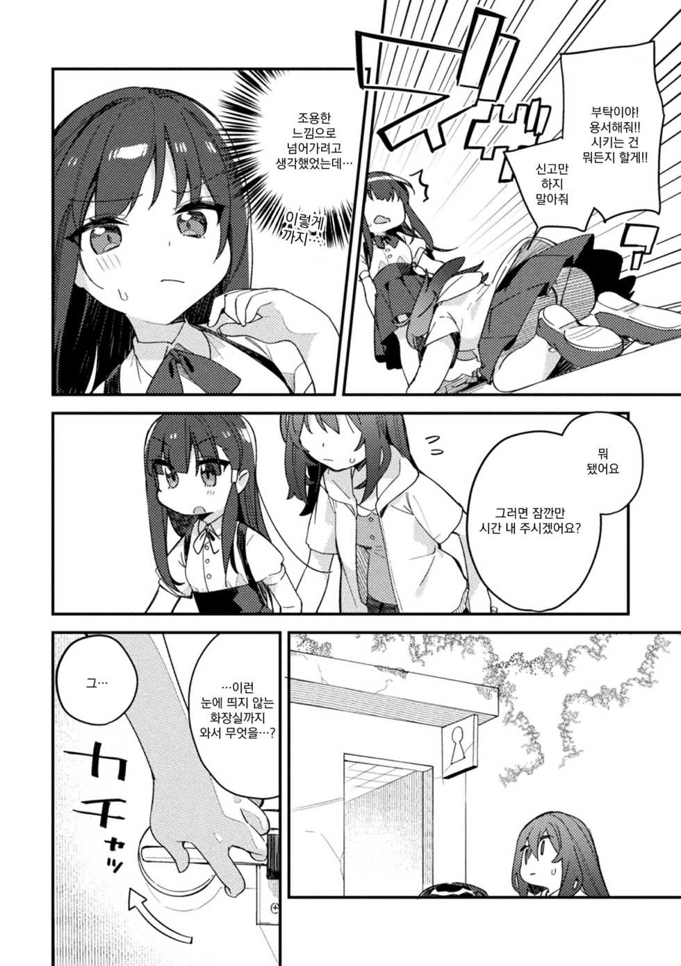 [Anthology] 2D Comic Magazine Mesugaki vs Yasashii Onee-san Vol. 2 | 암컷꼬맹이 vs 상냥한 언니 Vol. 2 [Korean] [팀 오바참치] [Digital] - Page 7