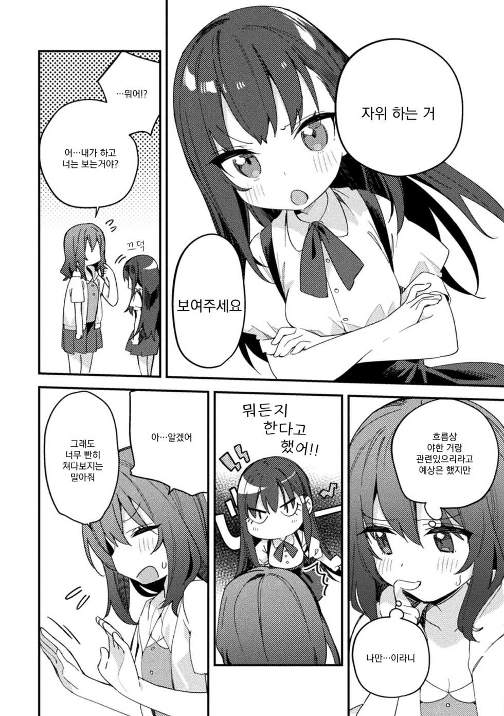 [Anthology] 2D Comic Magazine Mesugaki vs Yasashii Onee-san Vol. 2 | 암컷꼬맹이 vs 상냥한 언니 Vol. 2 [Korean] [팀 오바참치] [Digital] - Page 9