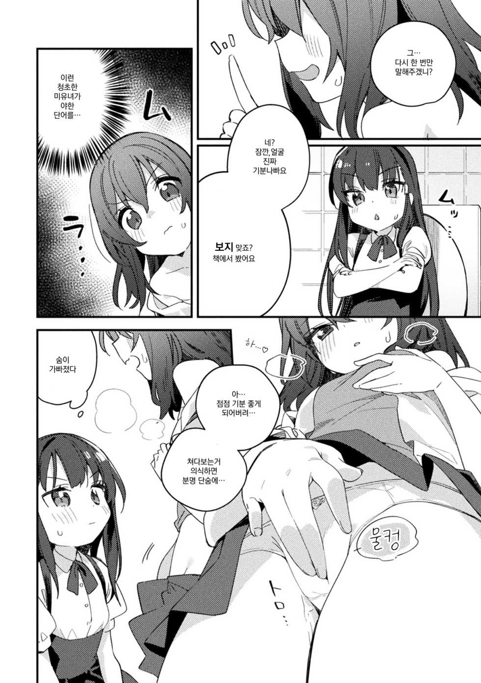 [Anthology] 2D Comic Magazine Mesugaki vs Yasashii Onee-san Vol. 2 | 암컷꼬맹이 vs 상냥한 언니 Vol. 2 [Korean] [팀 오바참치] [Digital] - Page 11