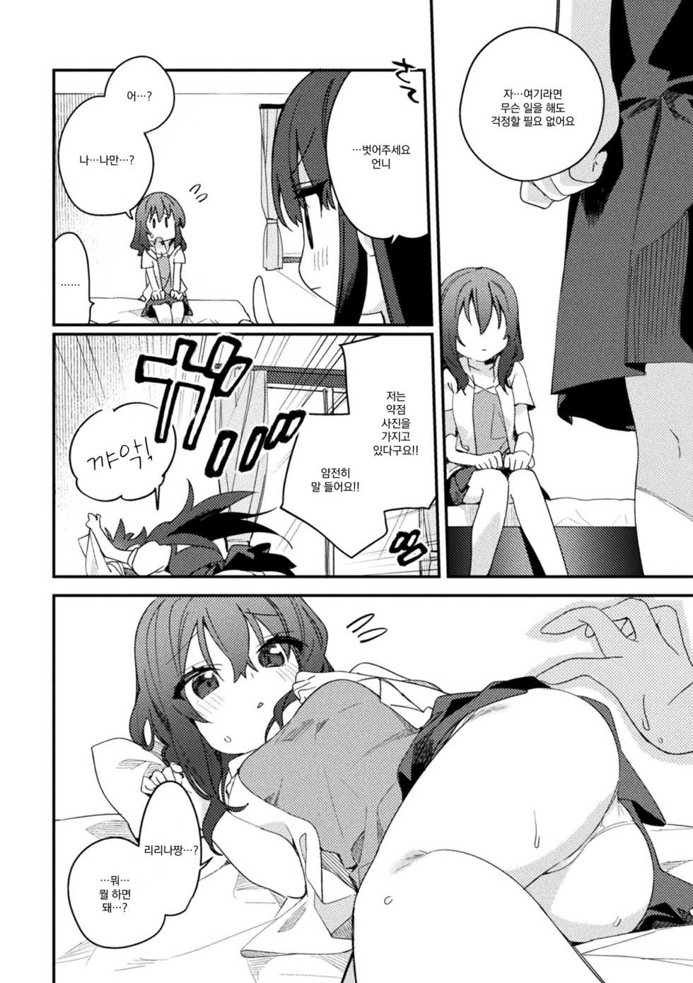 [Anthology] 2D Comic Magazine Mesugaki vs Yasashii Onee-san Vol. 2 | 암컷꼬맹이 vs 상냥한 언니 Vol. 2 [Korean] [팀 오바참치] [Digital] - Page 15